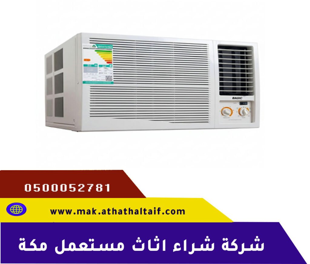 شراء اثاث مستعمل مكة