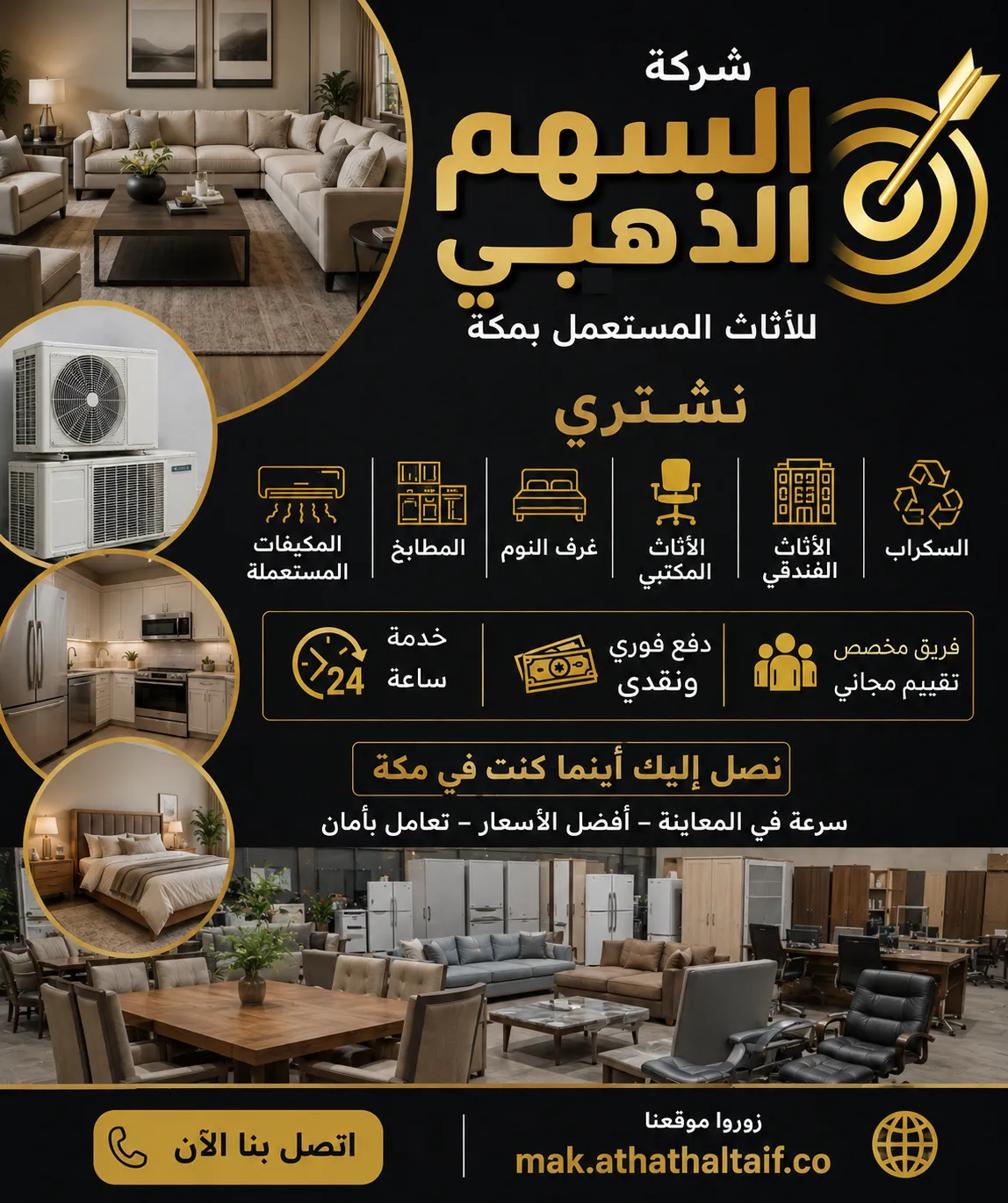 افضل شركة شراء اثاث مستعمل بمكة